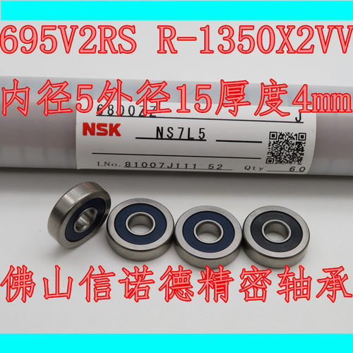 实拍 NSK进口轴承 695V2 5*15*4mm 内径5外径15厚度4mm R-1350X2D