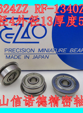 实拍 进口EZO高速轴承 F624ZZ 4*13*5mm RF-1340HH 精密部件