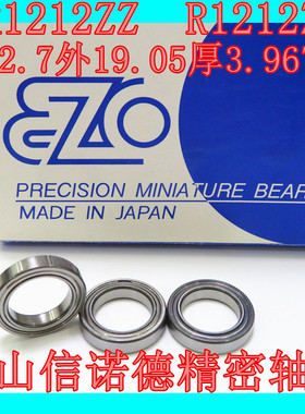 原装进口EZO轴承 ER1212ZZ 12.7*19.05*3.967mm 1/2*3/4*5/32