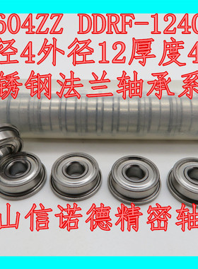 优质不锈钢法兰轴承 SF604ZZ 4*12*4mm DDRF-1240ZZ 杯士轴承