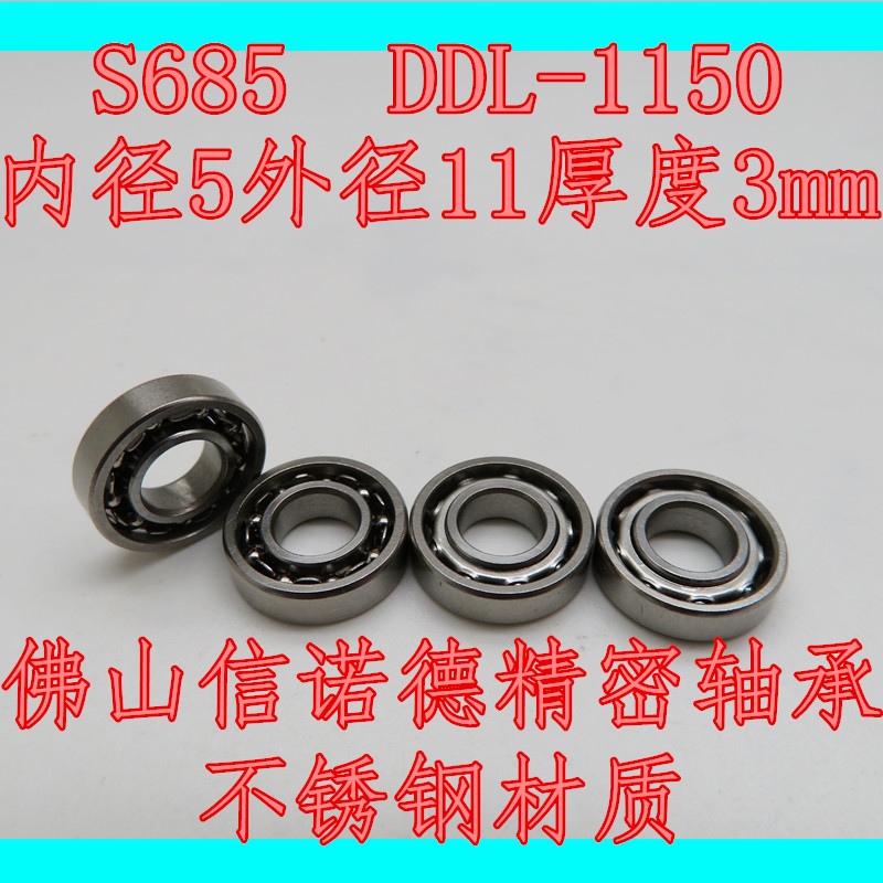 不锈钢轴承 S685 5*11*3mm 685H DDL-1150 滚珠轴承 开式