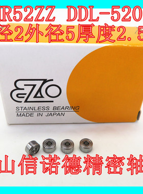 日本进口EZO不锈钢轴承 SMR52 62 63 74 84 85 95 105 106 126137