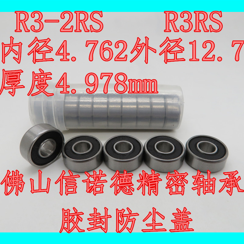 优质滚珠轴承 R3-2RS 4.762*12.7*4.978mm R-3RS ABEC-3 胶封防尘