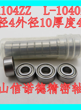 优质滚珠轴承 MR104ZZ 4*10*4mm L-1040ZZ 模型轴承 精品轴承