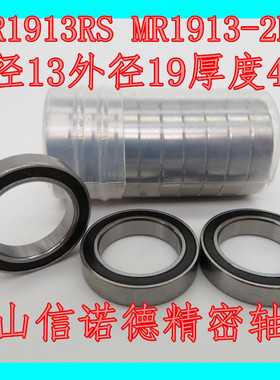 ABEC-3滚珠轴承 MR1913RS 13*19*4mm A-1913DD 黑色胶封 模型轴承