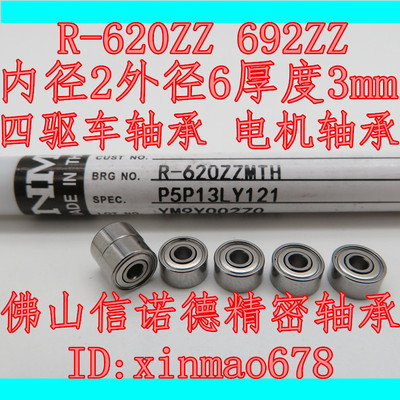 NMB进口2.5mm轴承