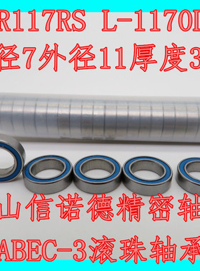 ABEC-3滚珠轴承 MR117RS 7*11*3mm MR117-2RS 高速 蓝色胶封