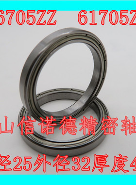 优质滚珠轴承  6705ZZ 25*32*4mm 61705ZZ 十字盘轴承 模型轴承