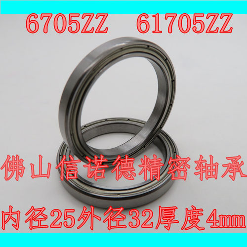 优质滚珠轴承  6705ZZ 25*32*4mm 61705ZZ 十字盘轴承 模型轴承