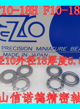 EZO推力球轴承F8-16MF10-18M