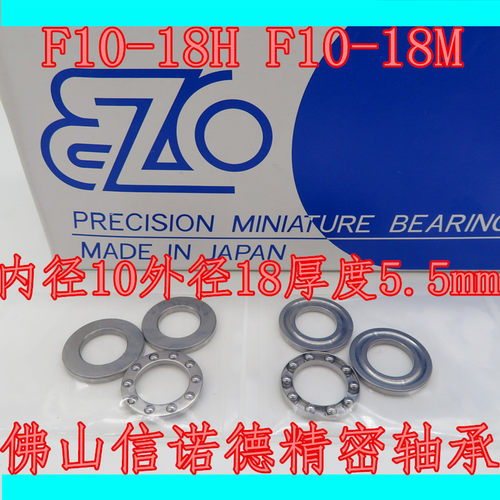 EZO推力球轴承F8-16MF10-18M