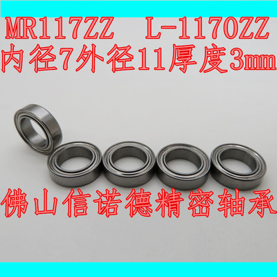 ABEC-3 MR117ZZ 7*11*3mm L-1170ZZ 677ZZ 模型轴承 滚珠轴承