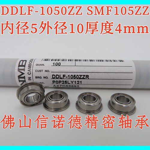 NMB进口不锈钢轴承DDLF-1050ZZ
