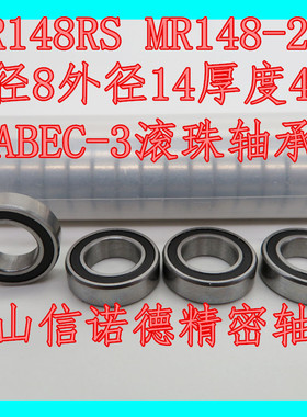 高速滚珠轴承 MR148RS 8*14*4mm L-1480DD 黑色橡胶密封盖
