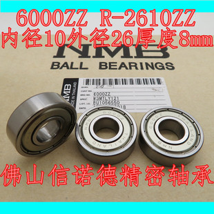 高速轴承 进口NMB轴承 电机轴承 2610ZZ 6000ZZ 三冠 8mm