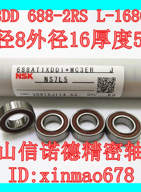 实物 进口NSK轴承 688DD 8*16*5mm L-1680DD 688-2RS 胶封 精密