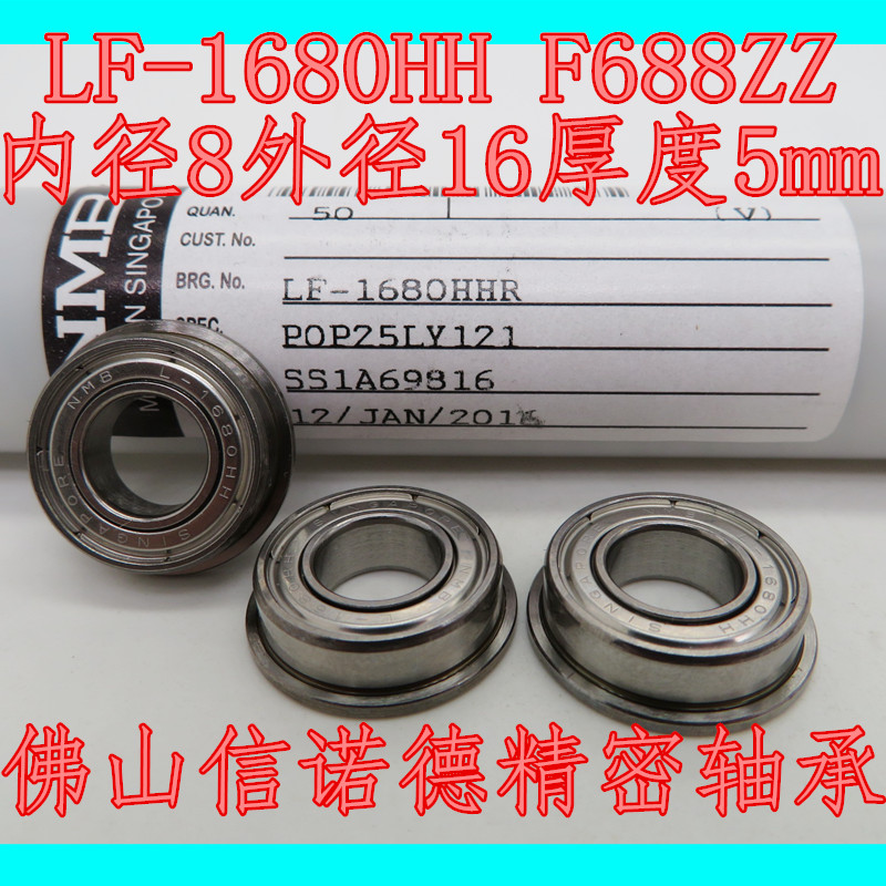 实拍进口NMB法兰轴承 LF-1680HH 8*16*5mm F688ZZ高速托辊轴承-封面