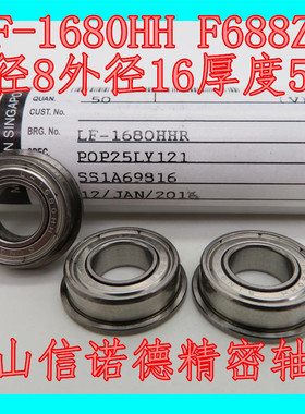 实拍 进口NMB法兰轴承 LF-1680HH 8*16*5mm F688ZZ 高速 托辊轴承