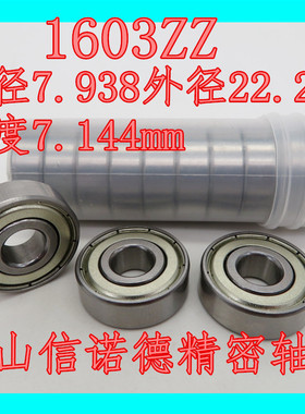 实物 优质英制滚珠轴承 1603ZZ 7.938*22.225*7.144mm 高速轴承