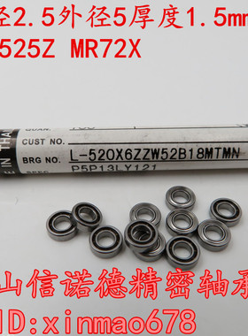 实拍进口NMB轴承L-525 MR72X 2.5*5*1.5mm高速轴承内2.5外5厚1.5