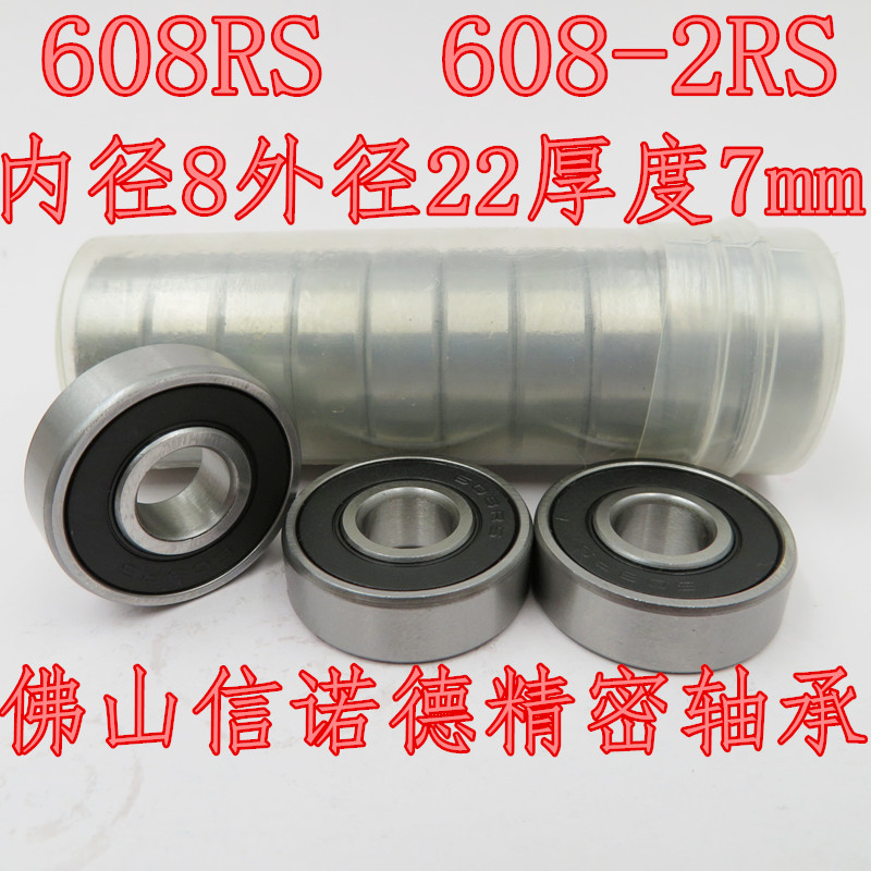 实物 608RS轴承 8*22*7mm 608-2RS R-2280DD 胶封防尘 ABEC-5