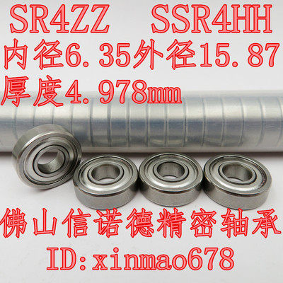 实拍 不锈钢英制轴承 SR4ZZ 6.35*15.875*4.978mm SR4HH 模型轴承