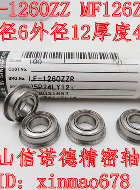 正品 NMB进口高速法兰轴承 LF-1260zz 6*12*4mm 杯士轴承 MF126zz