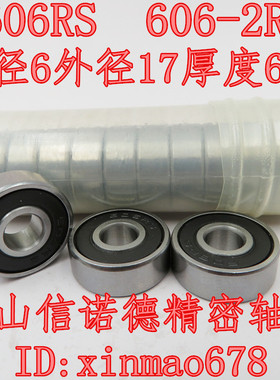 实拍 滚珠轴承 606RS 6*17*6mm 606-2RS R-1760DD 胶封防尘