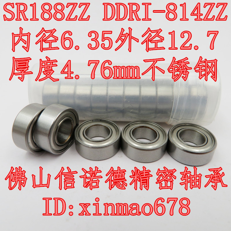 不锈钢轴承 SR188ZZ 6.35*12.7*4.76mm DDRI-814ZZ 英制尺寸