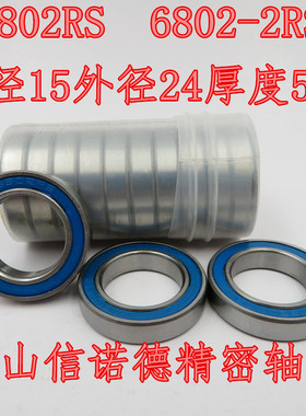 实物 6802RS 轴承 15*24*5mm 61802RS 蓝色胶封 模型轴承 ABEC-3