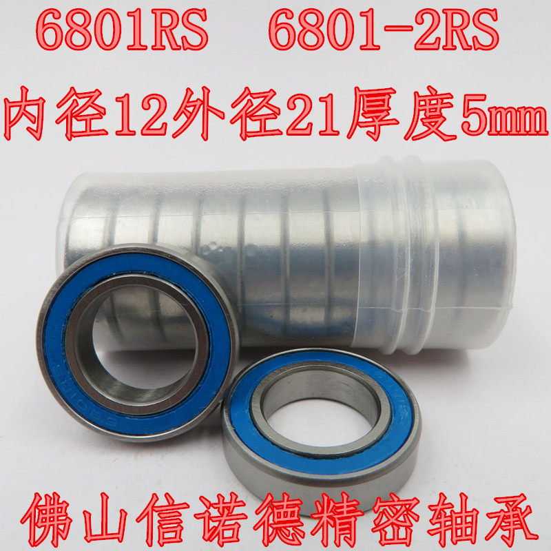 蓝色橙色黑色优质滚珠轴承6801RS