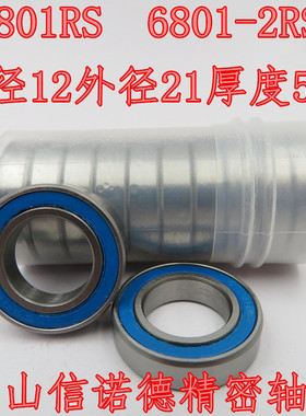 实拍ABEC-3 优质滚珠轴承 6801RS 12*21*5mm 6801-2RS 蓝色防尘盖