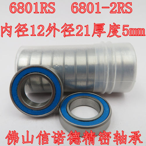 蓝色橙色黑色优质滚珠轴承6801RS