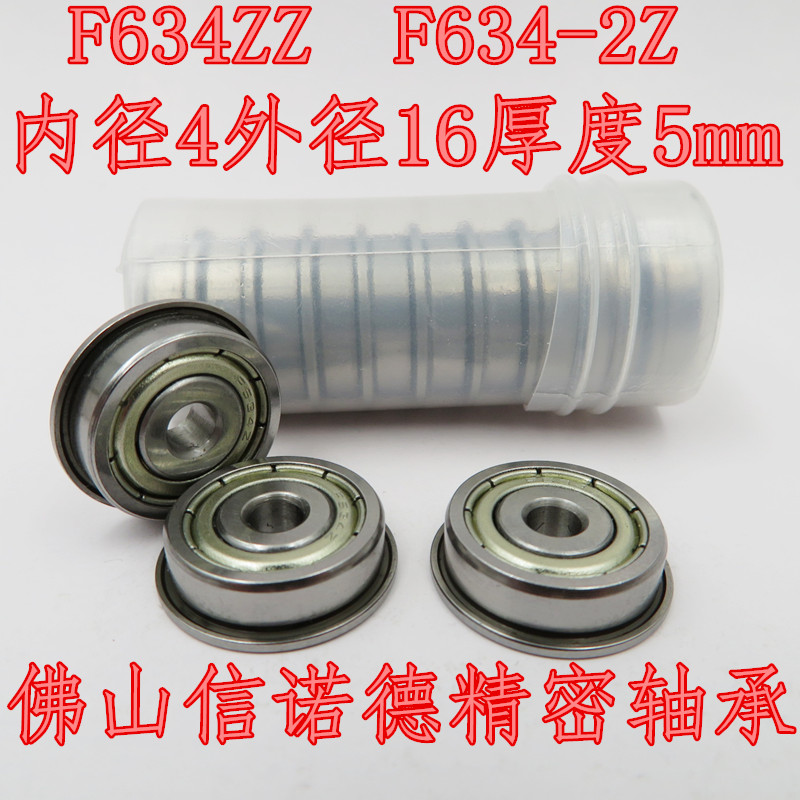 实拍 F634ZZ 4*16*5mm 法兰轴承 RF-1640ZZ 杯士轴承 挡边轴承