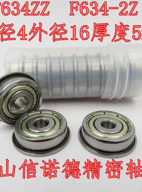 实拍 F634ZZ 4*16*5mm 法兰轴承 RF-1640ZZ 杯士轴承 挡边轴承