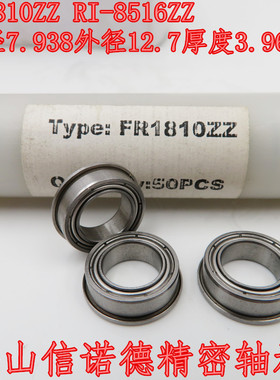 实物 FR1810ZZ 英制法兰轴承 7.937*12.7*3.967mm RIF-8516Z 挡边