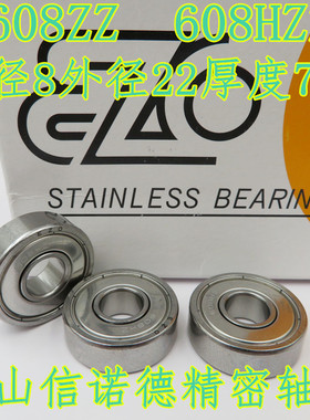 实拍 EZO进口不锈钢轴承 608HZZ 8*22*7mm S608ZZ 高速轴承