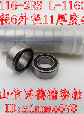 实物 MR116RS 6*11*4mm L-1160DD 内径6外径11厚度4mm 胶封防尘