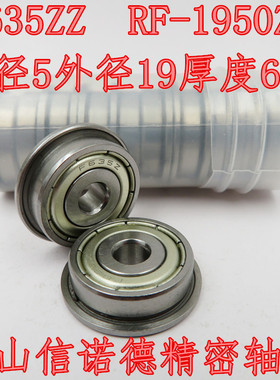 实拍 F635ZZ 法兰轴承 5*19*6mm RF-1950ZZ 杯士轴承 挡边轴承