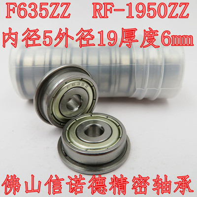 实拍 F635ZZ 法兰轴承 5*19*6mm RF-1950ZZ 杯士轴承 挡边轴承