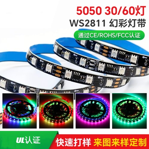ul 定制WS2811幻彩灯带套装内置 ic5v12V24v跑马灯带酒吧氛围灯带