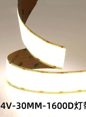 超宽 30mm 1600D COB 灯带24V 低压柔性可裁剪大面积柔光装饰灯条