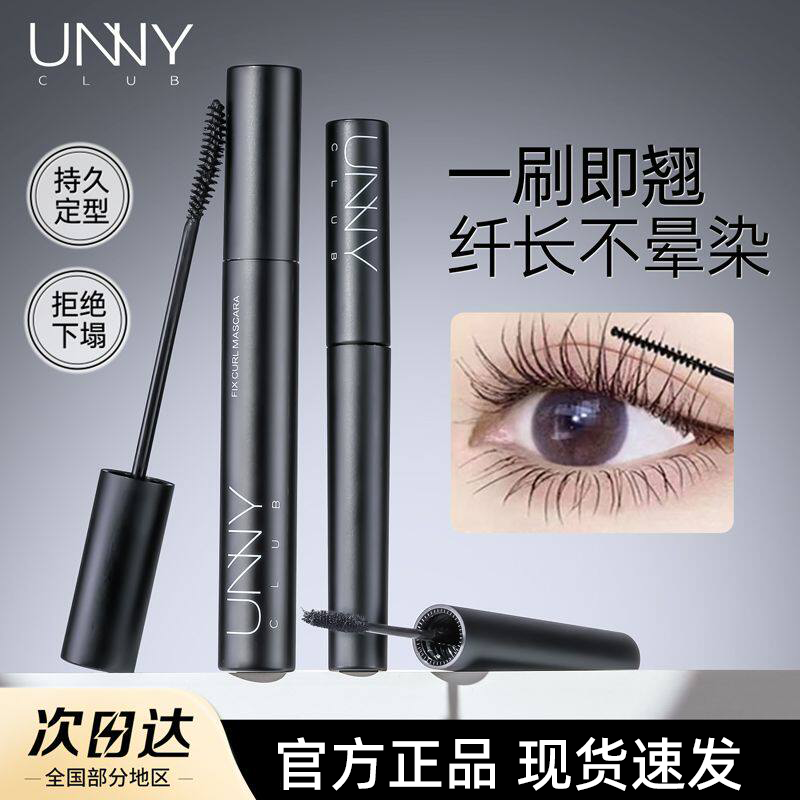 unny睫毛膏女悠宜防水纤长卷翘打底膏浓密自然不晕染防汗官方正品
