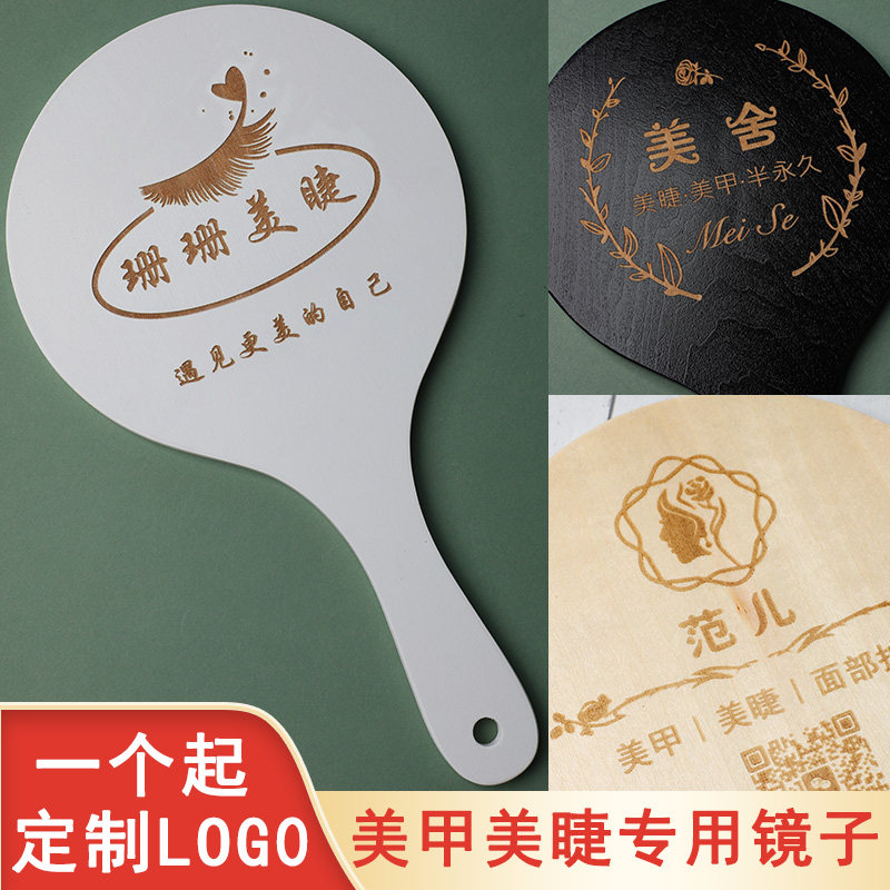 美甲美睫师拍照专用镜子私人订制LOGO纹绣店美容院手拿手持化妆镜