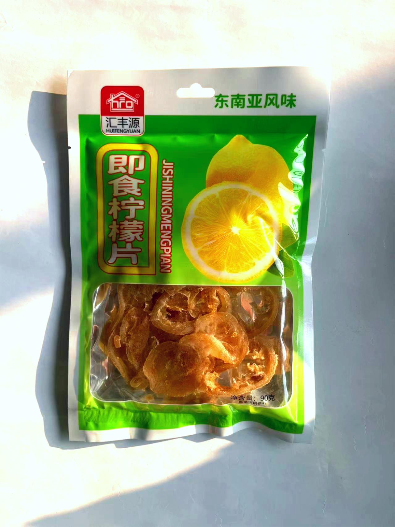 汇丰源柠檬干片水果茶泡水安岳柠檬90g散装特级非蜂蜜冻干即食特