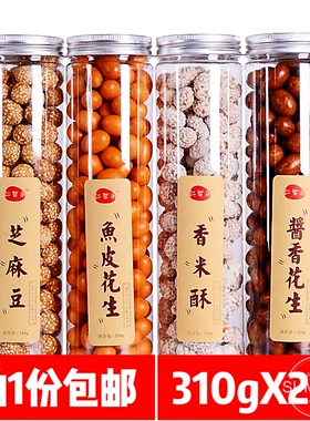 仁智乐鱼皮花生310g×2罐罐装厦门特产80后怀旧零食多彩豆日本豆