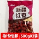 新疆红枣沧州红枣500g红枣整箱泡茶煲汤可食袋装 休闲零食干果零食