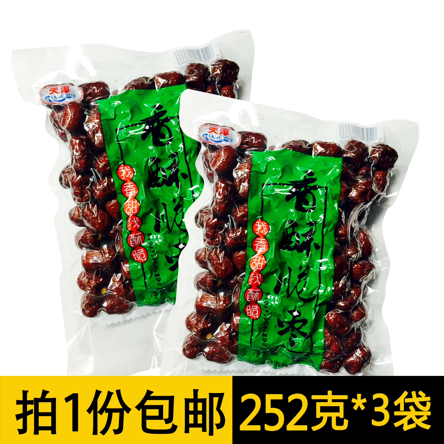 香枣新款天淳包装酥脆252g空心红枣干嘎嘣新疆若羌灰枣小零食整箱