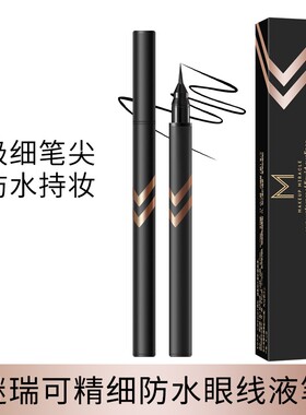 屈臣氏谜瑞可精细防水眼线液笔 MAKEUP MIRACLE不晕染速干 黑色