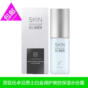 屈臣氏卓沿男士白金调护爽控保湿水份露 清透控油补水乳液水凝露